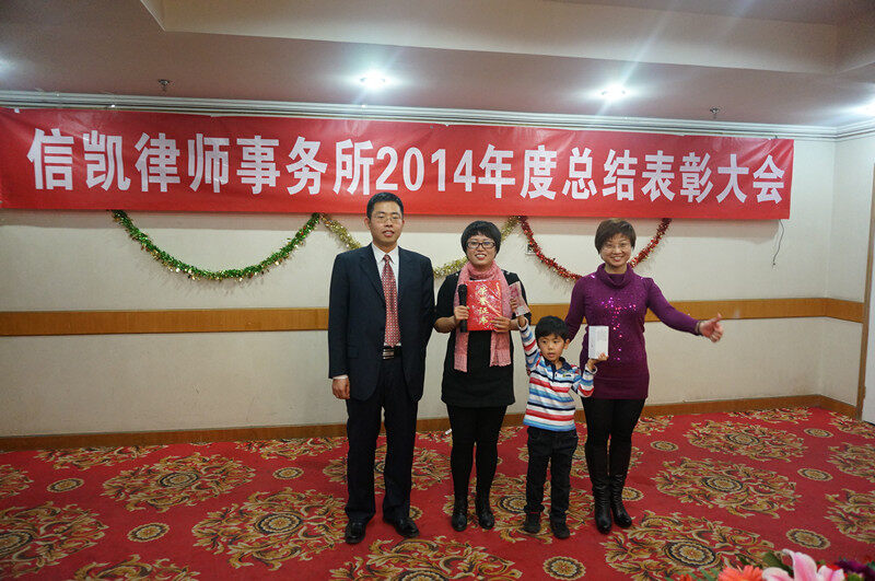 2014年度孙律师获得北京市信凯律师事务所“优秀律师”一等奖