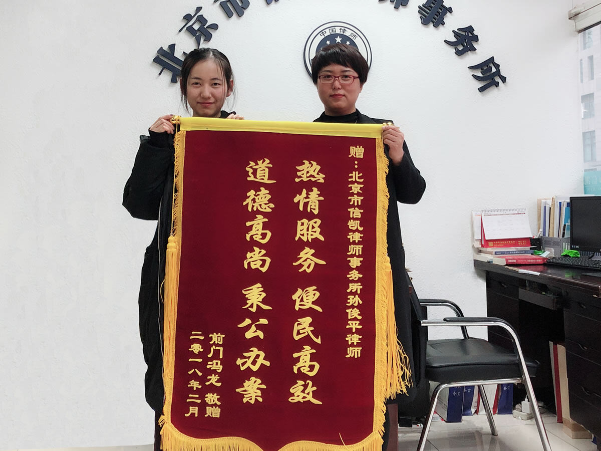 巧办借贷案，感恩帮扶送锦旗！
