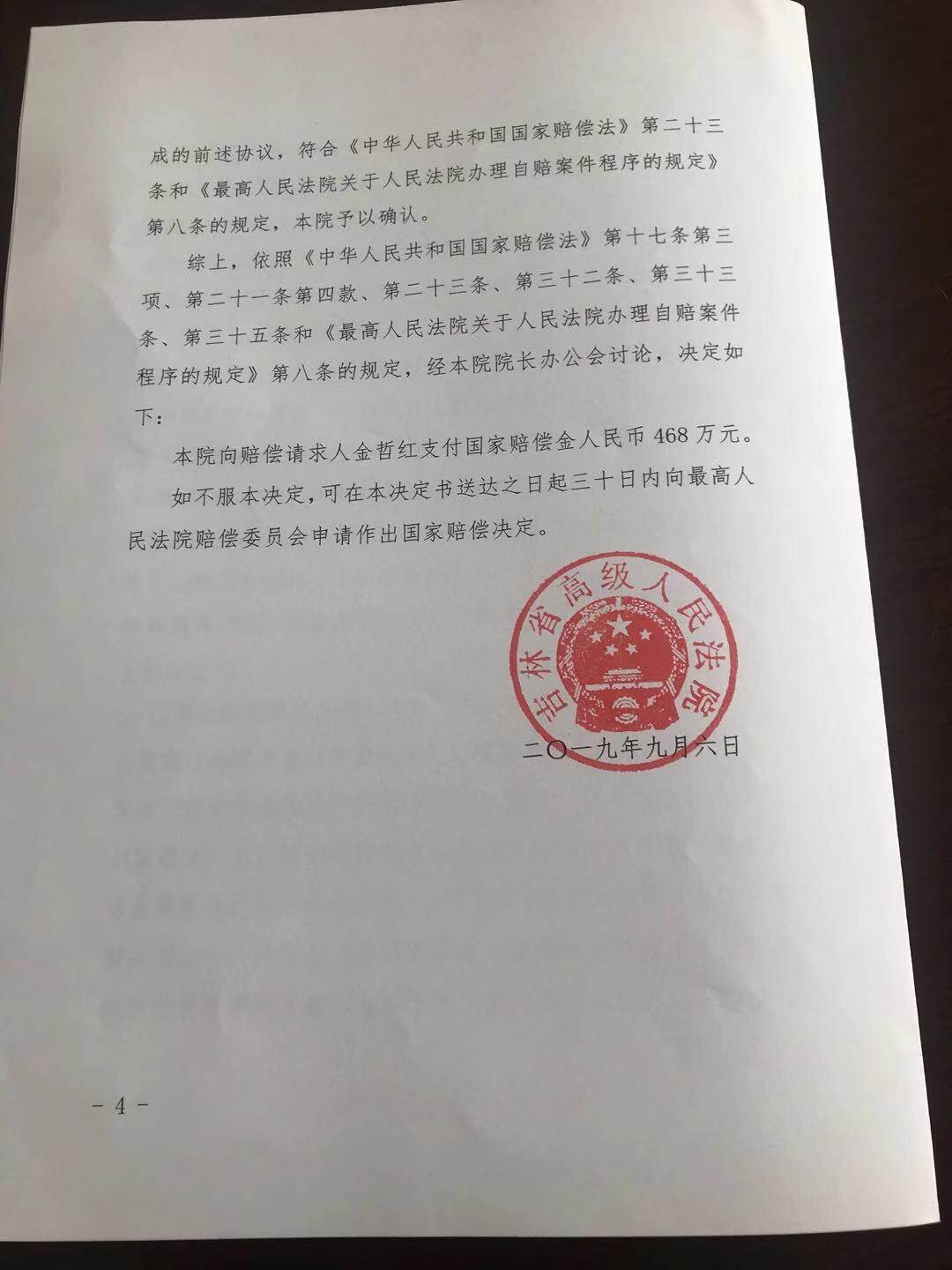 屈振红,袭祥栋的陪同下,前往吉林省高级人民法院领取了国家赔偿决定书