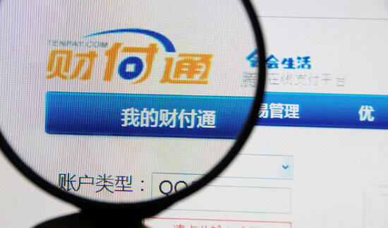 腾讯财付通网站截图