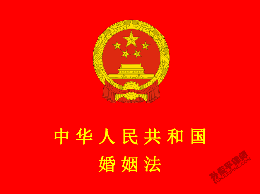 中华人民共和国婚姻法(2001年修正)