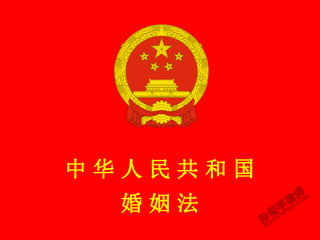 中华人民共和国婚姻法(1950年)