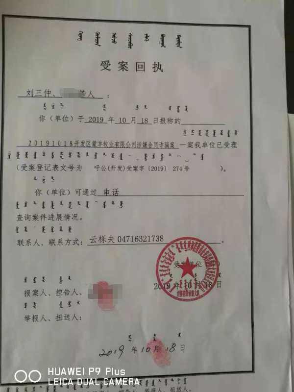 这是我的贷款吗?内蒙古多地合作社称遭遇蒙羊公司"套路" - 孙俊平律师