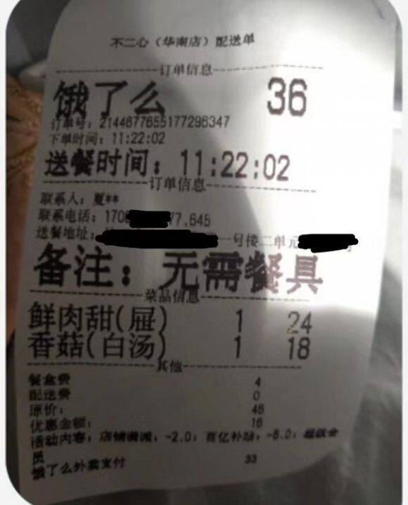 女子吃完被送错外卖后家门遭泼红漆 饿了么:会配合警方调查
