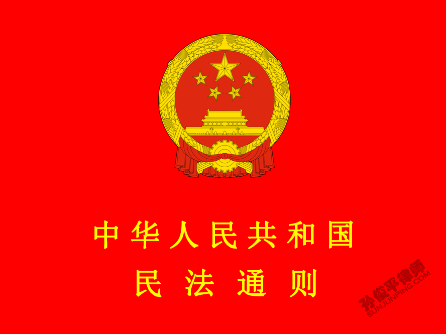 中华人民共和国民法通则（2009最新修正） 第五章 民事权利