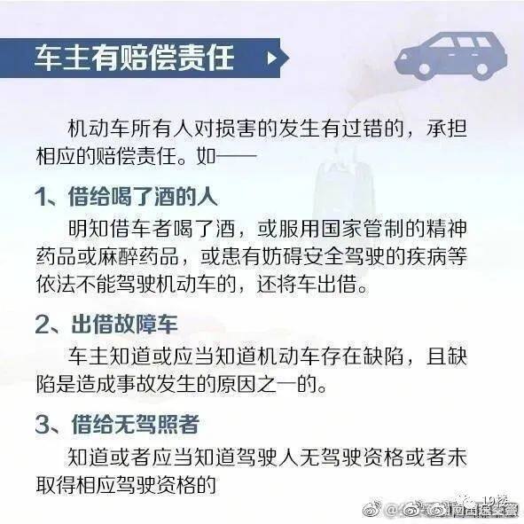 借车注意事项：车主有赔偿责任