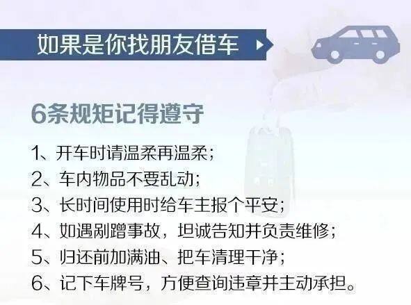 借车注意事项：找朋友借车记得遵守这几点