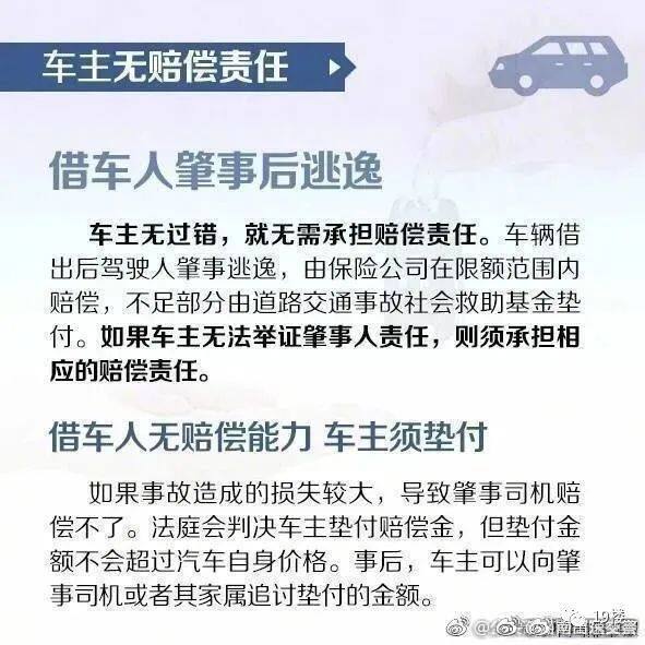 借车注意事项:借车人肇事逃逸
