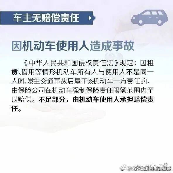 借车注意事项:机动车使用人造成事故