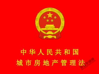 中华人民共和国城市房地产管理法 第二章 房地产开发用地