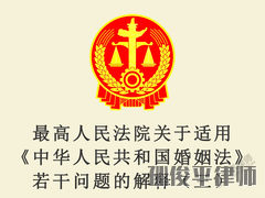 最高人民法院关于适用《中华人民共和国婚姻法》若干问题的解释（三）