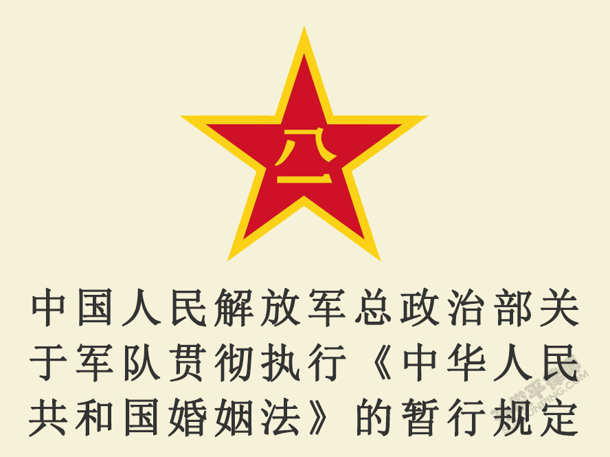 最高人民法院关于受理现役军人提出离婚的案件应参照执行中国人民解放军总政治部《关于军队贯彻执行中华人民共和国婚姻法的暂行规定》的复函
