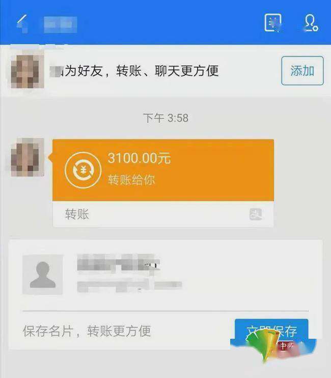 骗子提供了3100元的“诱饵”。图据中青网