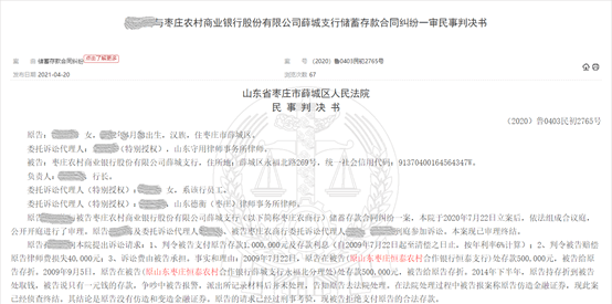 震惊全网!女子存入银行100万5年后仅剩1元 法院判了:裁判文书截图