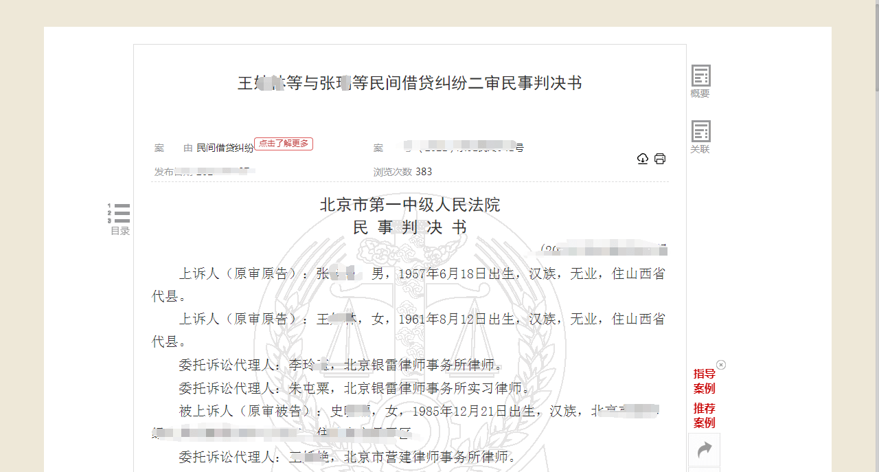 裁判文书网判决文书