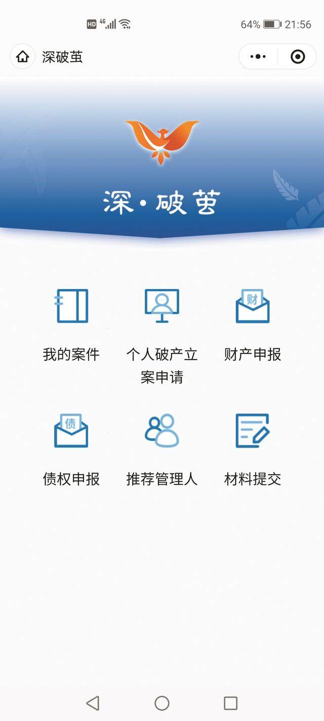 我国境内个人破产案 他为何第一个吃螃蟹?