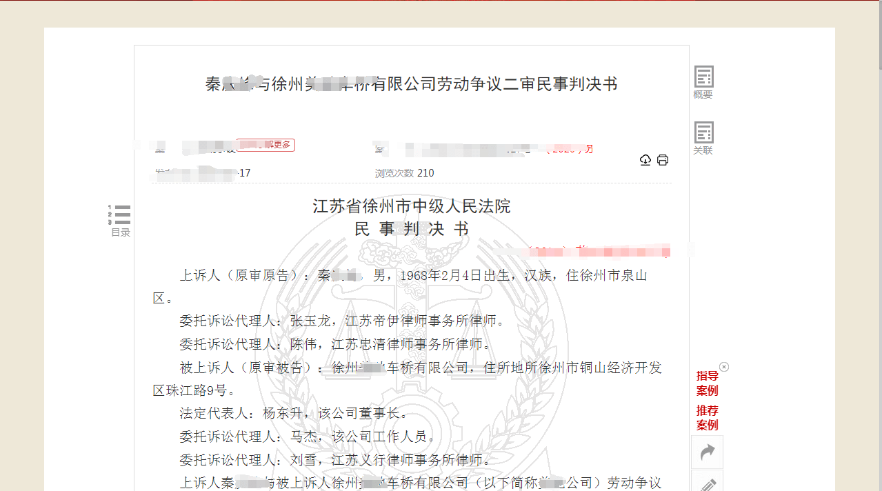 二审裁判文书截图