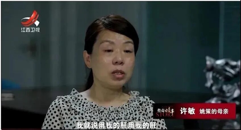 姚策身后事(许敏爱子心切,决定割肝救子.