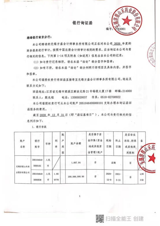 银行征询函