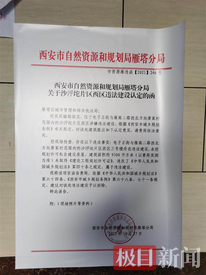 西安23层“最牛民房”开拆,当地开展城市更新,11年前的违建走到“生命”尽头红头文件(极目新闻记者 詹钘 摄)