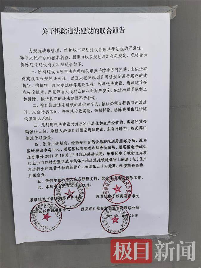 西安23层“最牛民房”开拆,当地开展城市更新,11年前的违建走到“生命”尽头拆违通告(极目新闻记者 詹钘 摄)