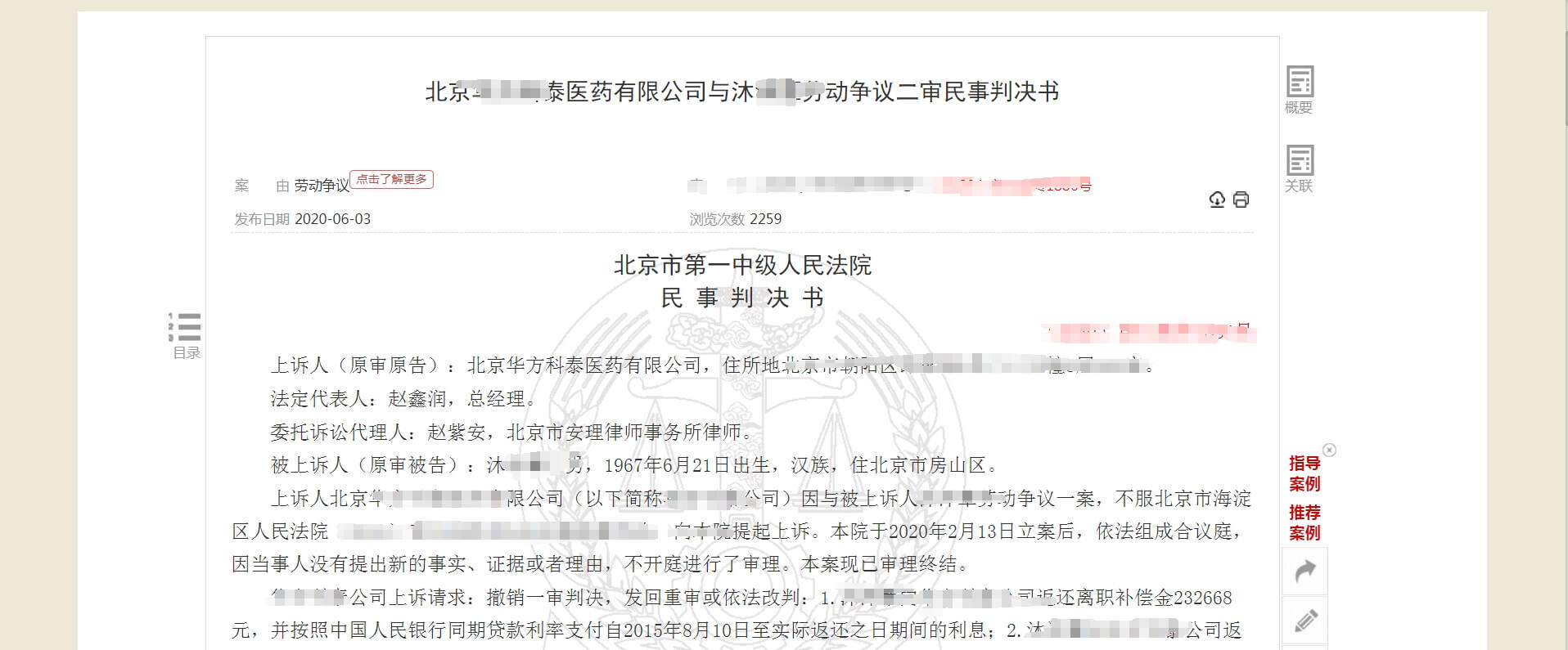 神操作!年薪35万员工签了离职协议领了23万补偿,事后又去投诉公司要求补缴社保,法院判了二审判决如下:驳回上诉,维持原判