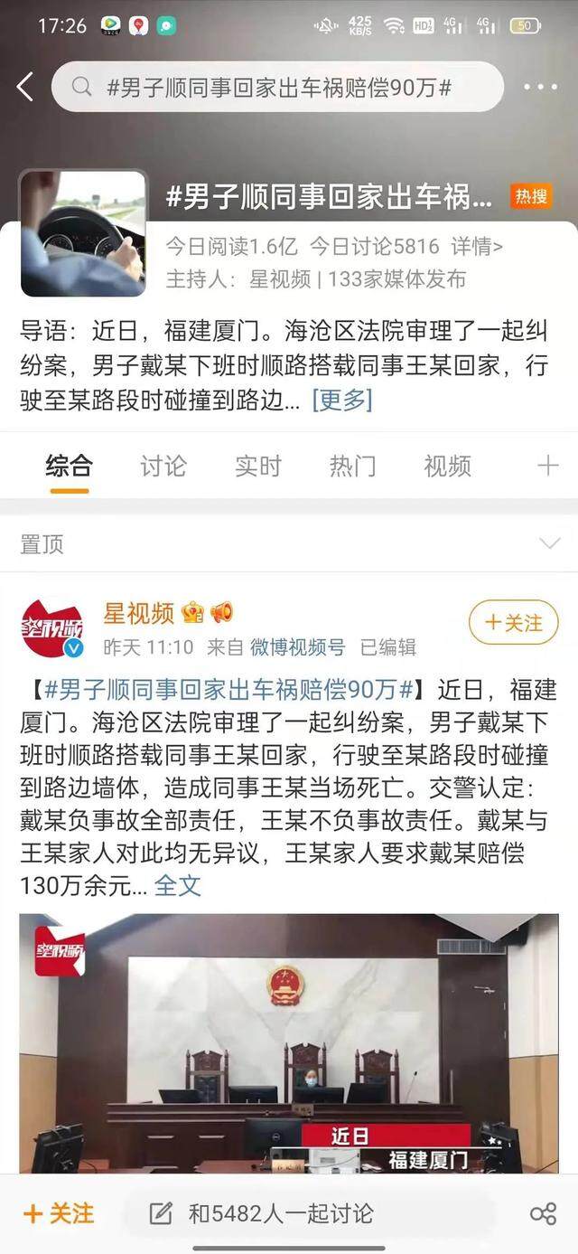 判赔90万元!男子下班载同事回家,意外致其死亡