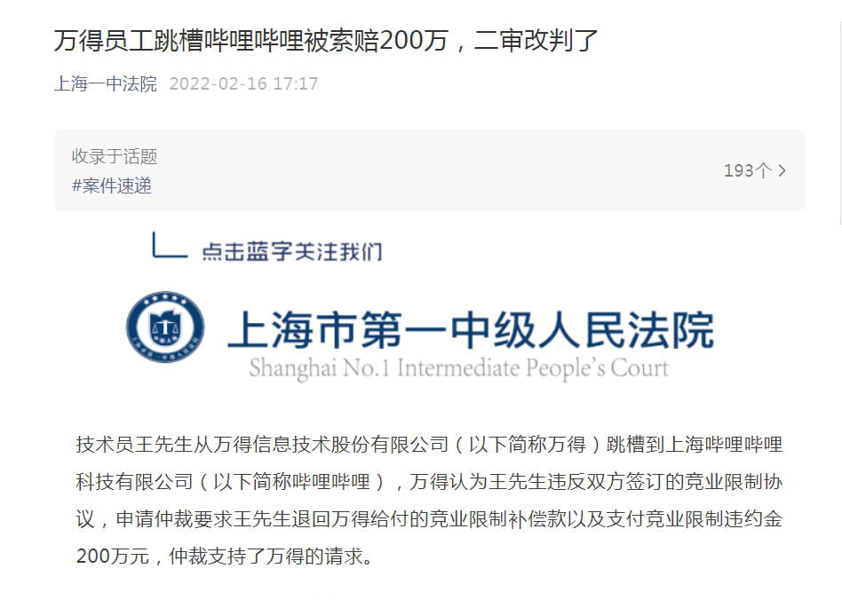 月薪2万员工跳槽去互联网大厂,遭原公司索赔200万,一审:给24万违约金!法院最终这样判