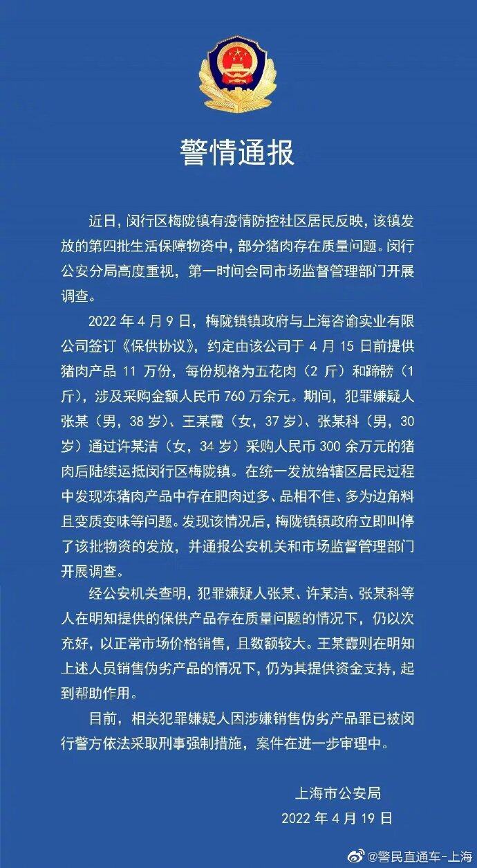 上海闵行区猪肉问题系明知劣质以次充好 犯罪嫌疑人被警方查处