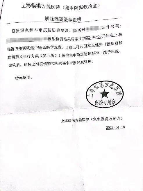 核酸阴性的我,在临港方舱医院住了12天 | 魔都战疫口述实录