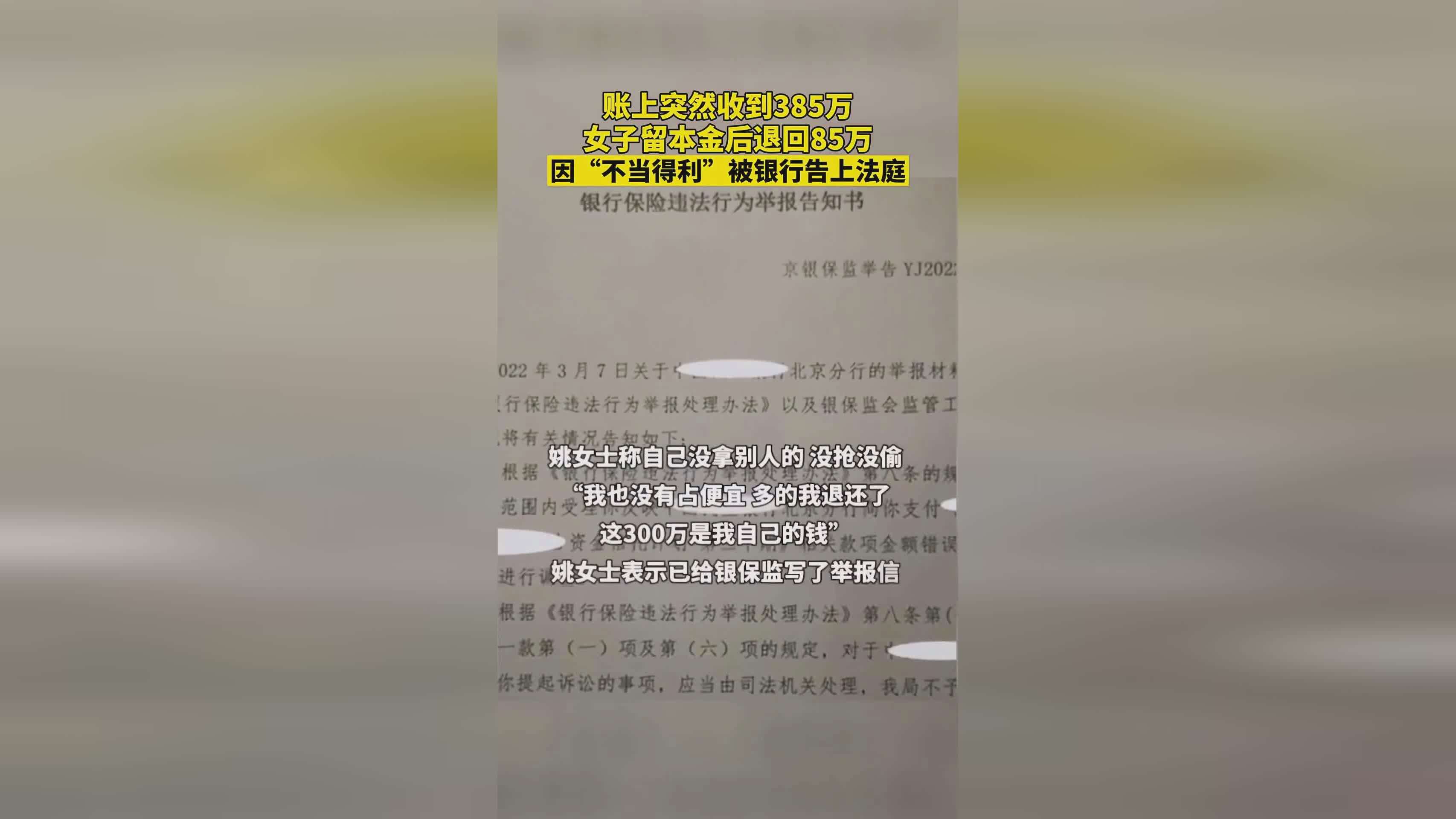 一女子深夜收到385万巨款，后因“不当得利”被起诉，怎么回事？