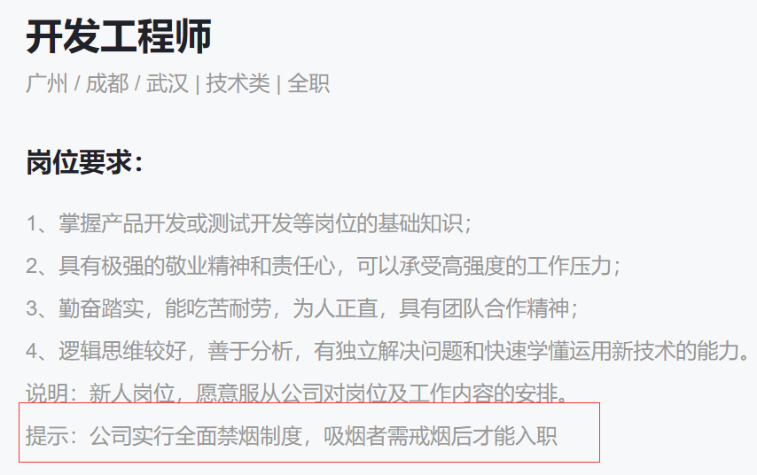 知名公司招聘要求:吸烟者戒烟才能入职!员工称因老板不吸烟,公司回应…