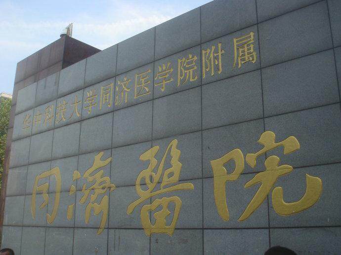 顶级医院骗保2300万 如何守住患者“救命钱”?
