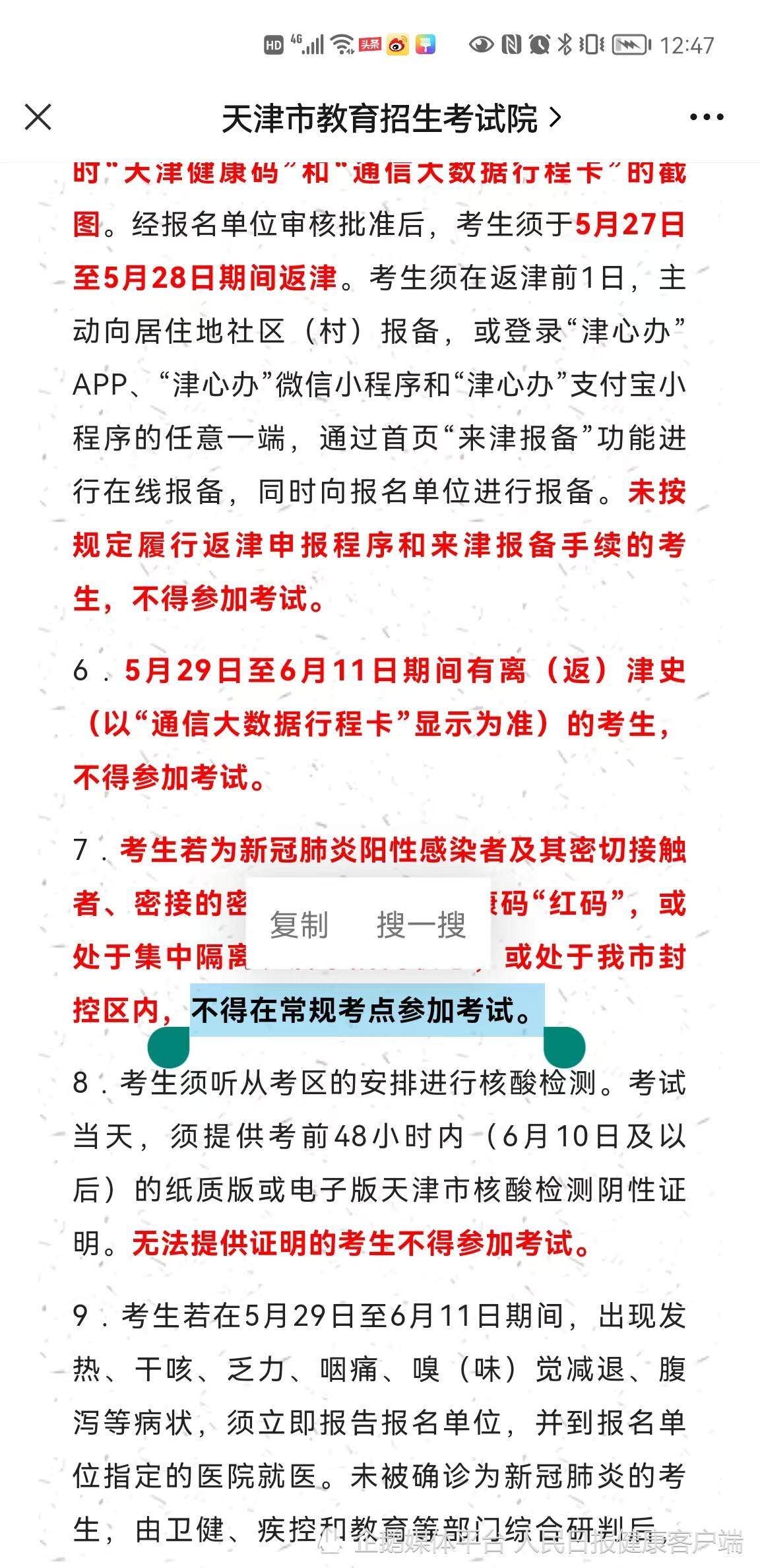 天津考试院对事项7作出修改后,为何延期举行?设置几类考点?天津市教育招生考试院回应春季高考延期热点问题