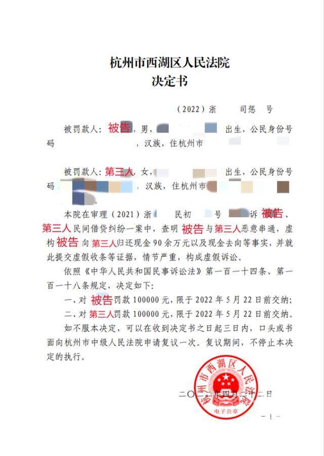 后罗女士与董先生不服该罚款决定,向杭州中院申请复议。中院经审查后,驳回该复议。“你在我服刑的时候开我车和我老婆约会!”杭州男子追讨151万借款,老婆却说对方已还121万元!法院一查,的确有人撒谎