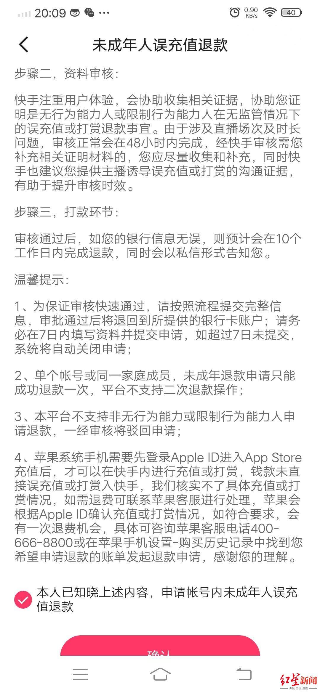 快手的退款协议条款,直播打赏31万追讨一年无果 男子称是9岁女儿打赏 快手:账号浏览痕迹疑为成年人使用