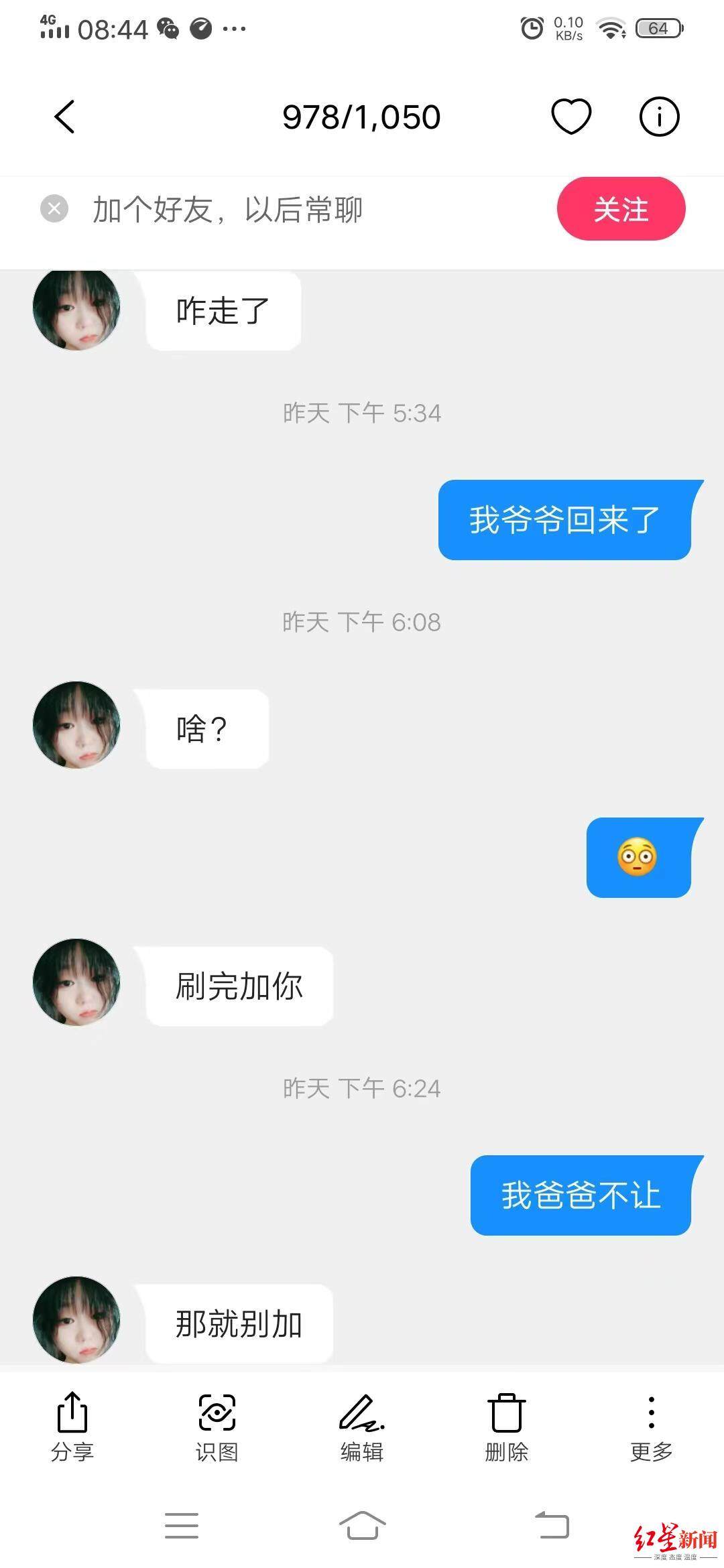 张先生女儿与主播的聊天记录,直播打赏31万追讨一年无果 男子称是9岁女儿打赏 快手:账号浏览痕迹疑为成年人使用