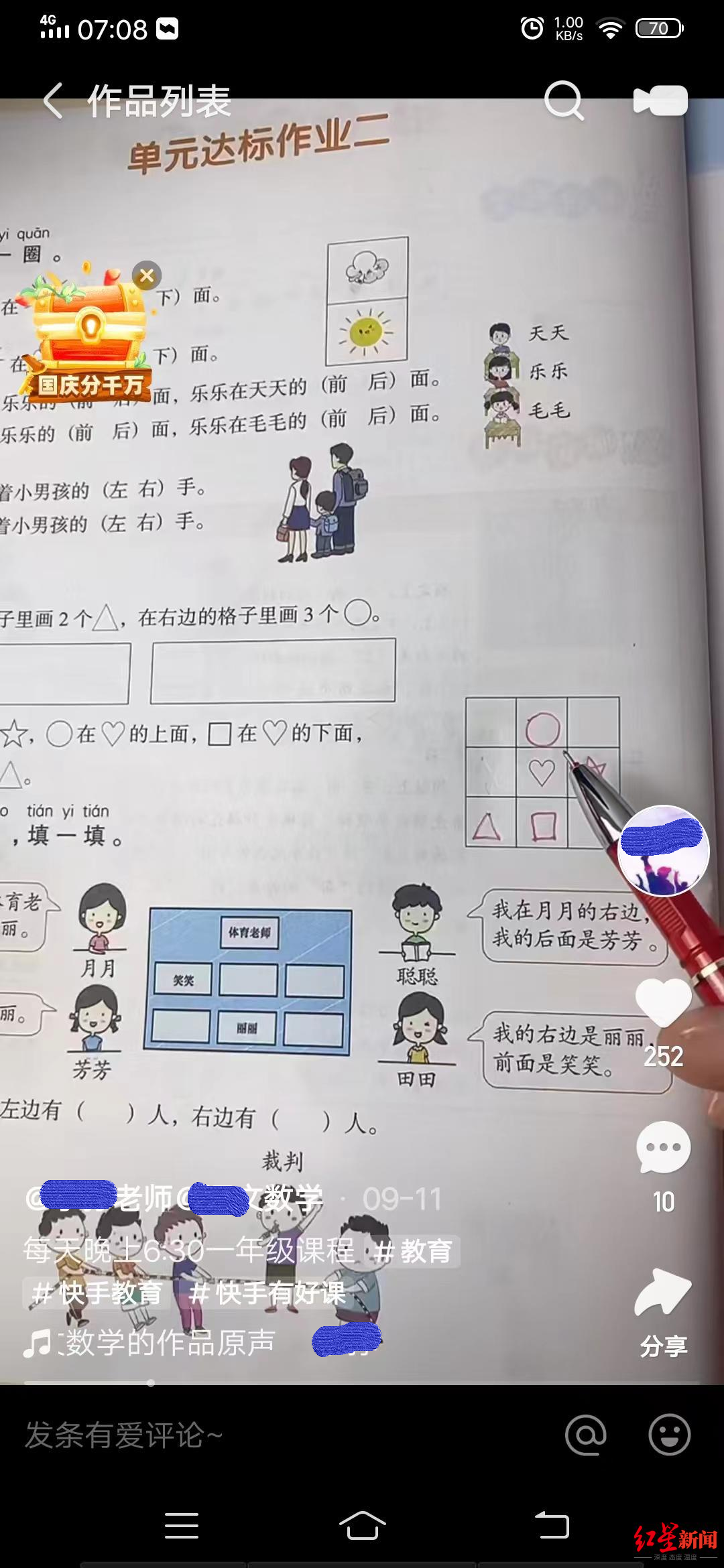 先生女儿用快手学习时的截屏,直播打赏31万追讨一年无果 男子称是9岁女儿打赏 快手:账号浏览痕迹疑为成年人使用