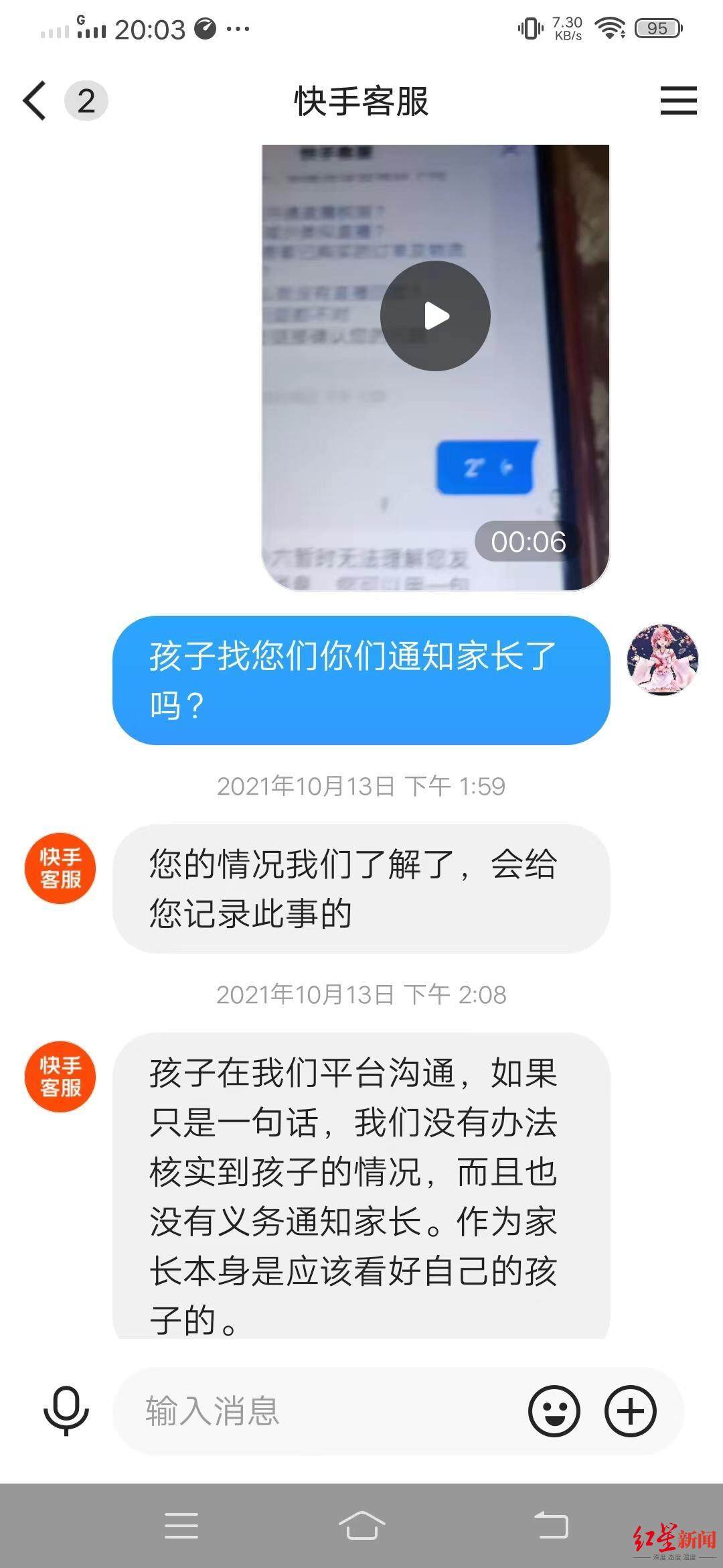 张先生与快手客服的沟通记录,直播打赏31万追讨一年无果 男子称是9岁女儿打赏 快手:账号浏览痕迹疑为成年人使用