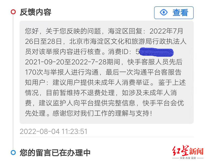 北京市海淀区文旅局的回复，直播打赏31万追讨一年无果 男子称是9岁女儿打赏 快手：账号浏览痕迹疑为成年人使用