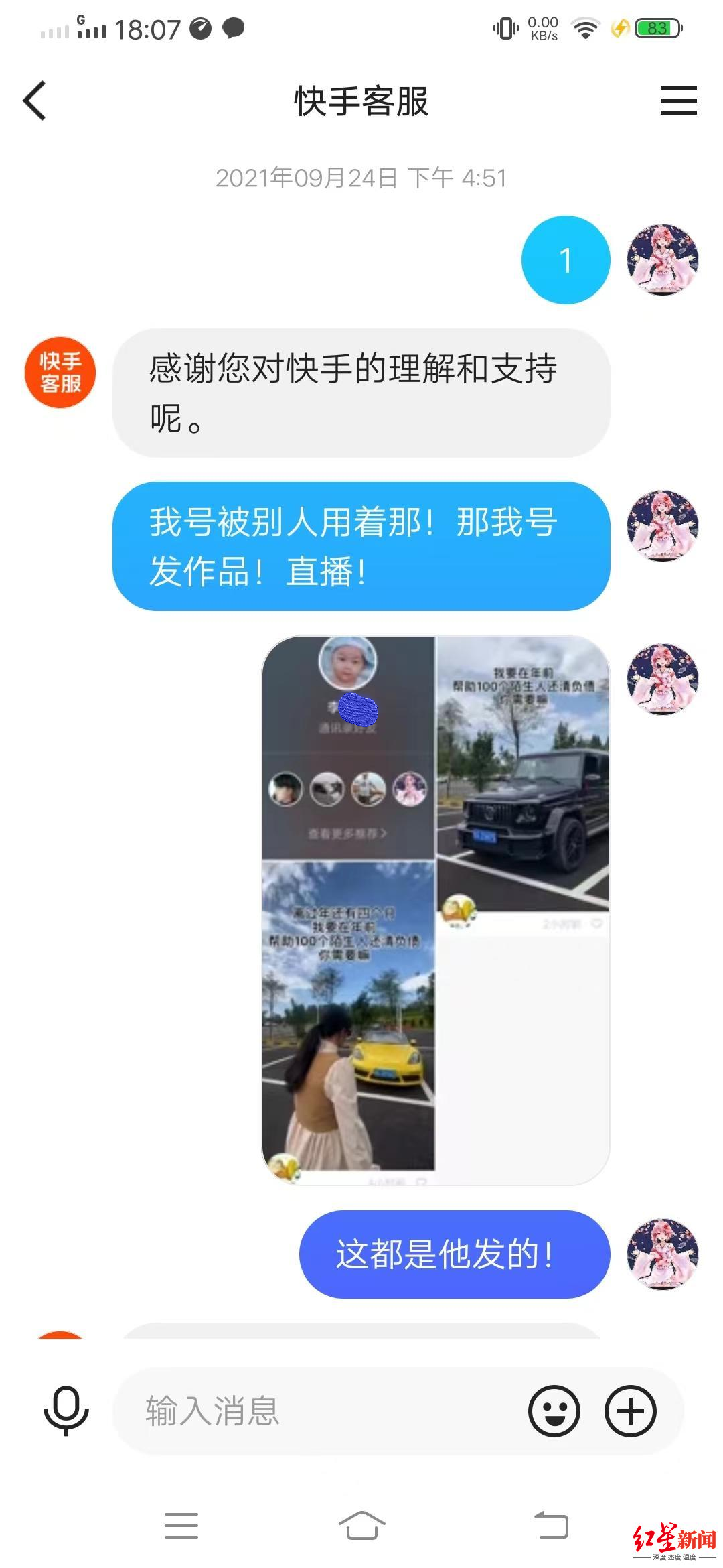 被盗号后,张先生与快手客服的沟通记录,直播打赏31万追讨一年无果 男子称是9岁女儿打赏 快手:账号浏览痕迹疑为成年人使用