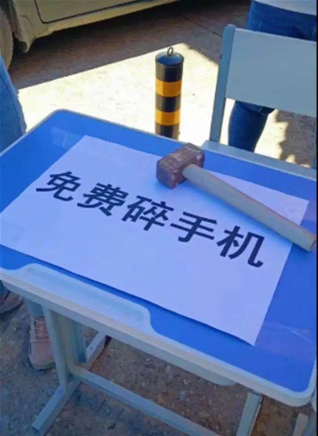 学校出招杜绝学生偷玩手机：“发现用锤子免费砸”，校长：有效果，还没砸过一部