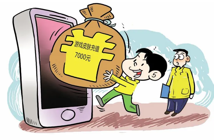 谨防“未成年人退款”被利用成灰产 平台应加强审核验证